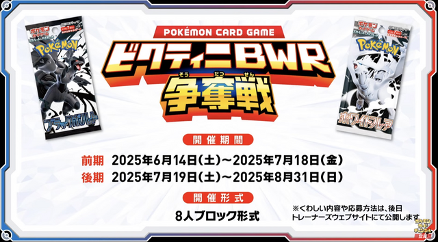 ポケカ』激レアな「ビクティニ（BWR）」を入手するチャンス！デッキ