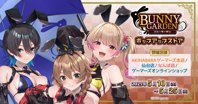 レースクイーン衣装がけしからん！『バニーガーデン』新グッズ