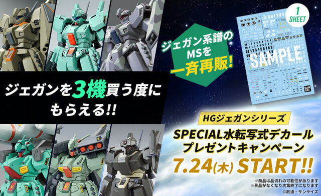 プレバンで「HG ジェガンシリーズ」ガンプラ11商品が一斉再販！3機購入