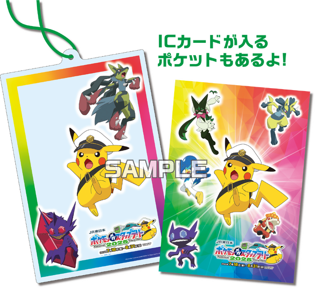 ピカチュウex」ジャンボカードがもらえる！「ポケモン」×JR東日本