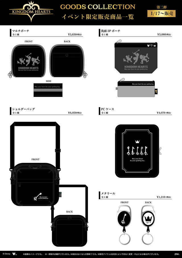 全国のロフトに『キングダム ハーツ』グッズが集結！キーブレード型