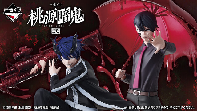 目玉は血蝕解放状態の一ノ瀬四季、無陀野無人フィギュア！「一番くじ