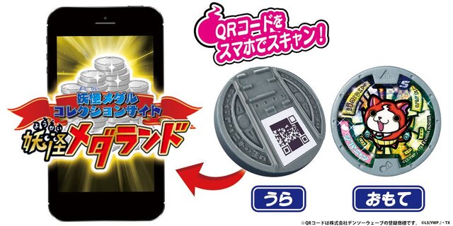 復活した「妖怪Sメダル」が12月27日から発売！5年ぶりに「妖怪