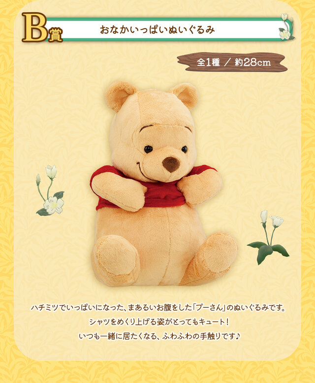 くまのプーさん」一番くじのアイテムがどれも愛らしい！目玉のA賞は