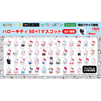 ハローキティ」の記念マスコットに「ピンクブラック」がラインナップ