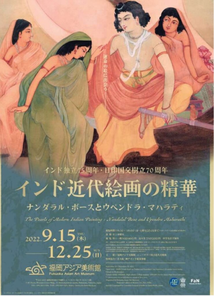 インド近代絵画の精華～ナンダラル・ボースとウペンドラ・マハラティ