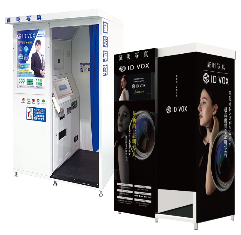 ID VOX 【証明写真機】 専用サイト