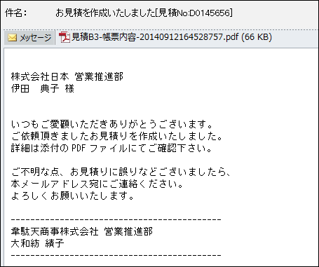 iDATEN(韋駄天)｜ お客様用見積を作成する
