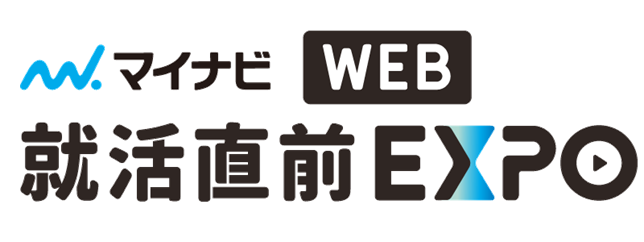 マイナビ 就活直前WEB EXPO】出展のお知らせ | IDホールディングス