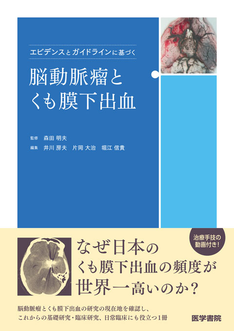 脳腫瘍臨床病理カラーアトラス 第5版 | 書籍詳細 | 書籍 | 医学書院