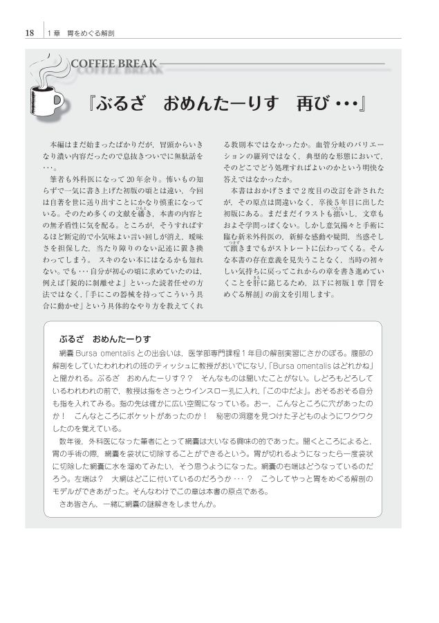 イラストレイテッド外科手術第3版_立読み