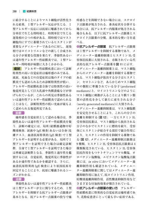 今日の眼疾患治療指針 第3版』立ち読み