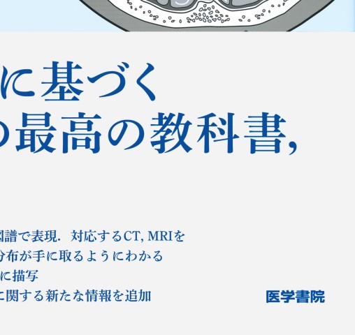 脳の機能解剖と画像診断 第2版 立ち読み