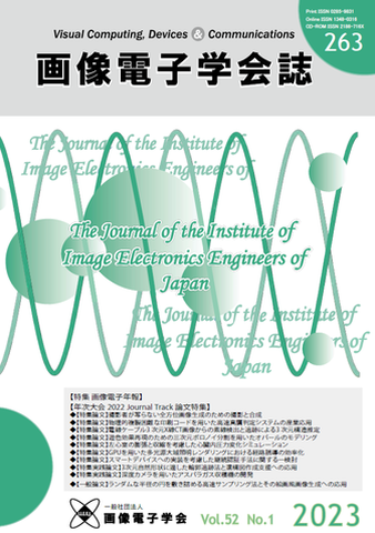 学会誌 | 画像電子学会