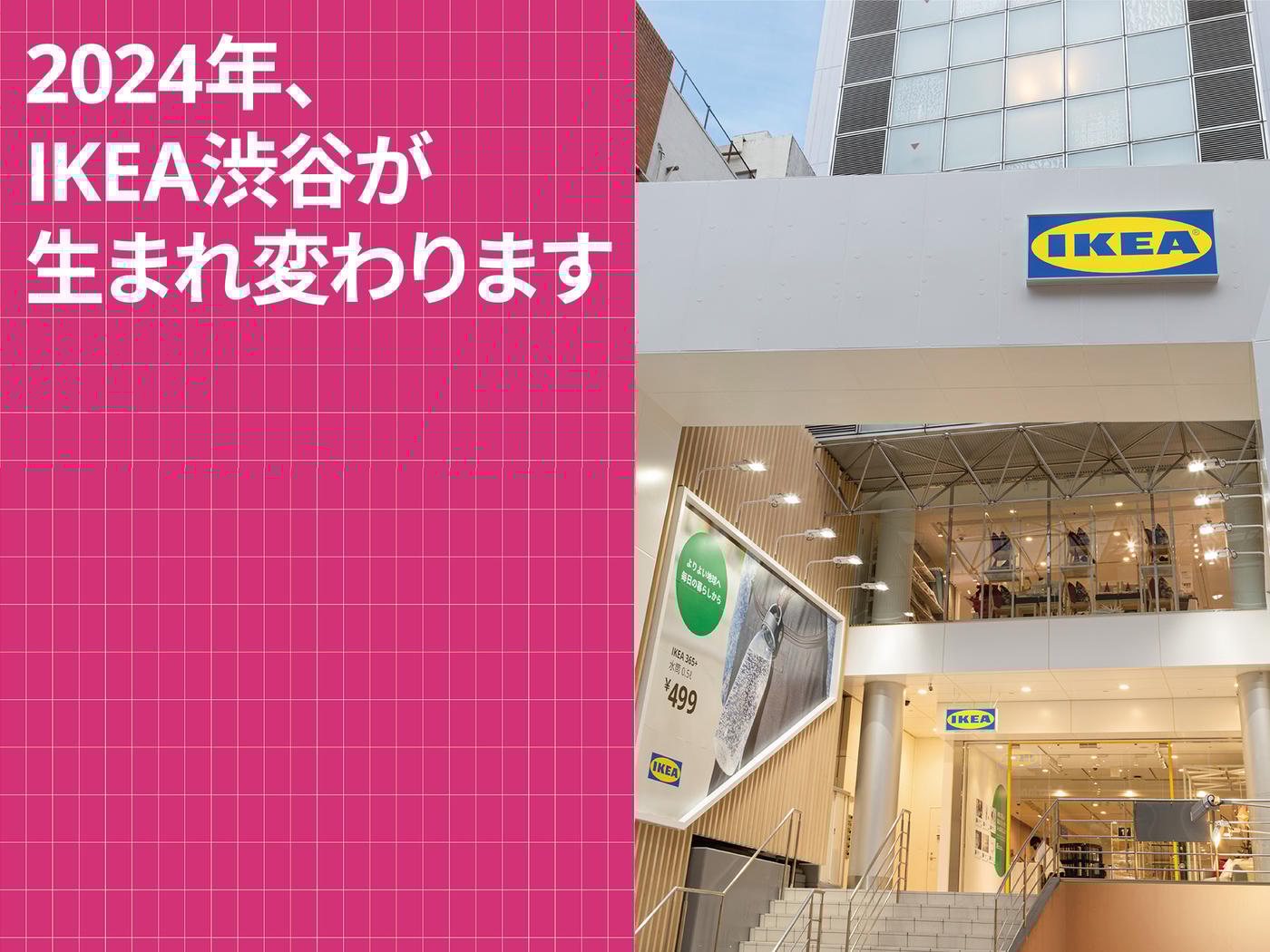 2024年、生まれ変わるIKEA渋谷でよりインスピレーションあふれる