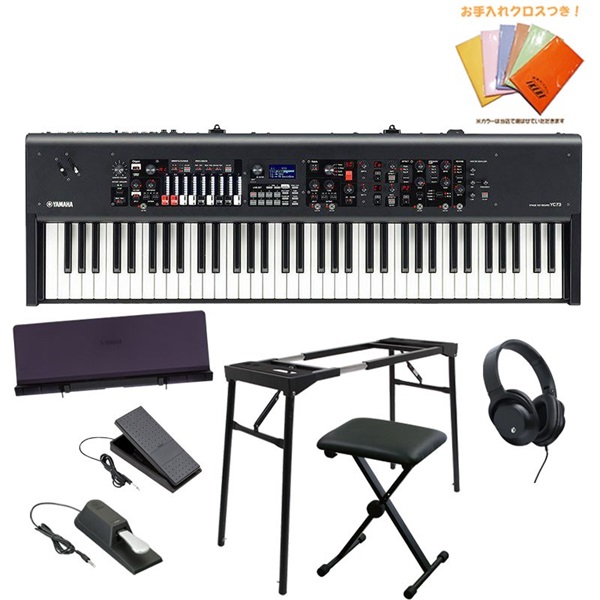 YAMAHA ヤマハ YC73 練習セットB 73鍵盤 ステージキーボード ※配送事項