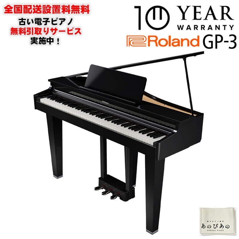 Roland GP-3-PES(10年保証)(黒塗鏡面塗装仕上げ)(豪華特典付)(古い電子