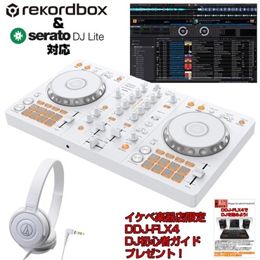 Pioneer DJ DDJ-FLX4-W + ATH-S100WH ヘッドホン SET【台数限定モデル