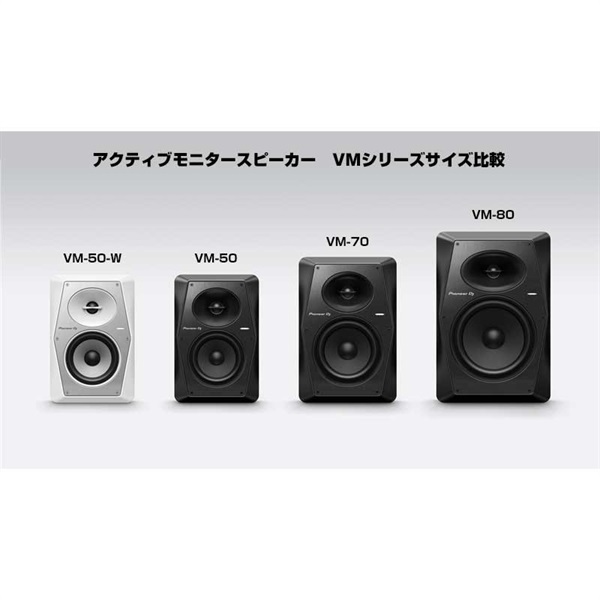 Pioneer DJ VM-80 【ペア】【8インチ アクティブ モニタースピーカー