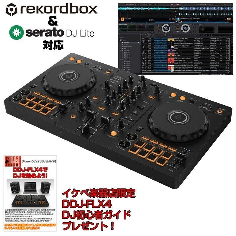 Pioneer DJ DDJ-FLX4 初心者ガイド付属7点セット【Power DJ's