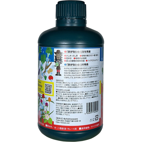 植物活力液 鉄がないと！！ 500ml/イケダグリーンセンター 肥料