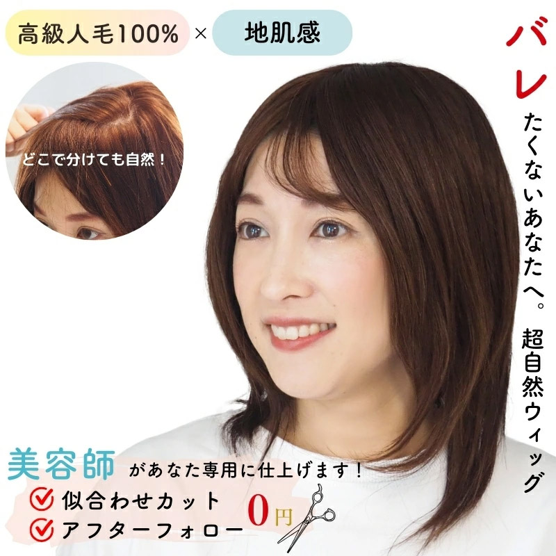商品一覧 - 医療用ウィッグの専門店【あっちパパ】