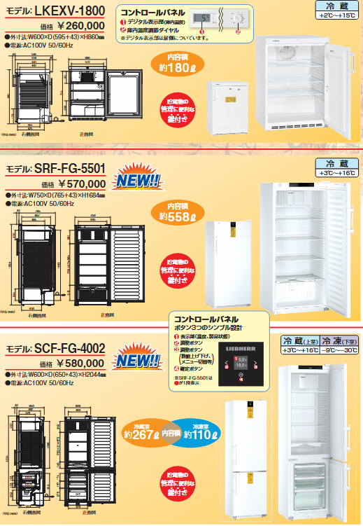 リーペヘル庫内防爆冷蔵庫・冷凍庫/冷凍冷蔵庫 | 株式会社入江商会