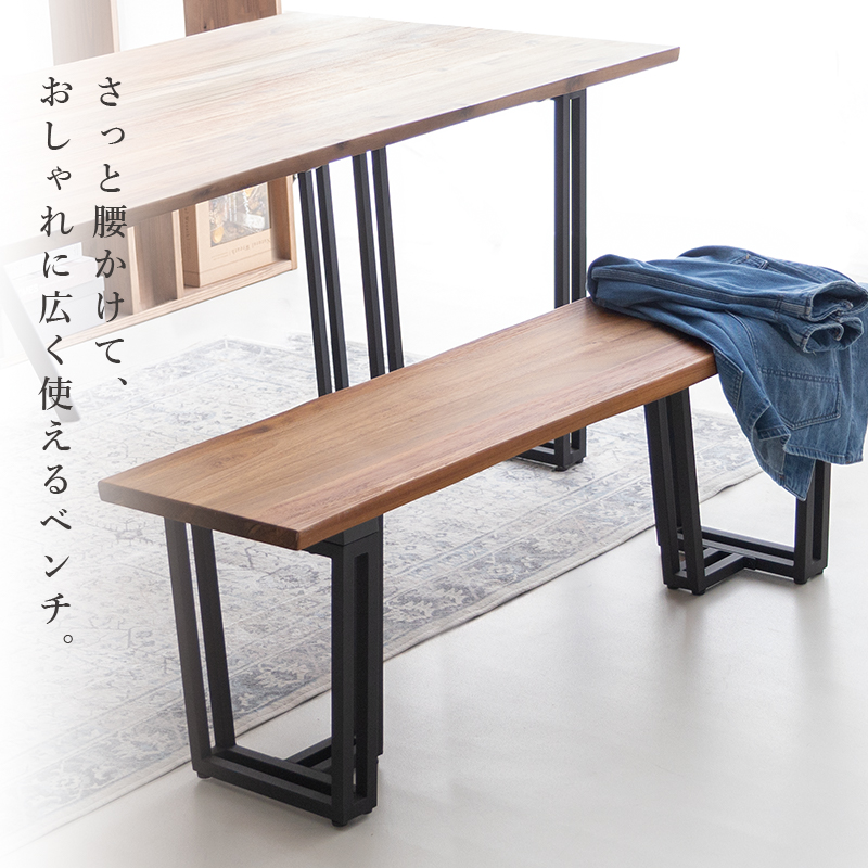 ZCB ベンチ 幅150cm 背もたれなし 3人掛け ダイニングベンチ 3人掛け