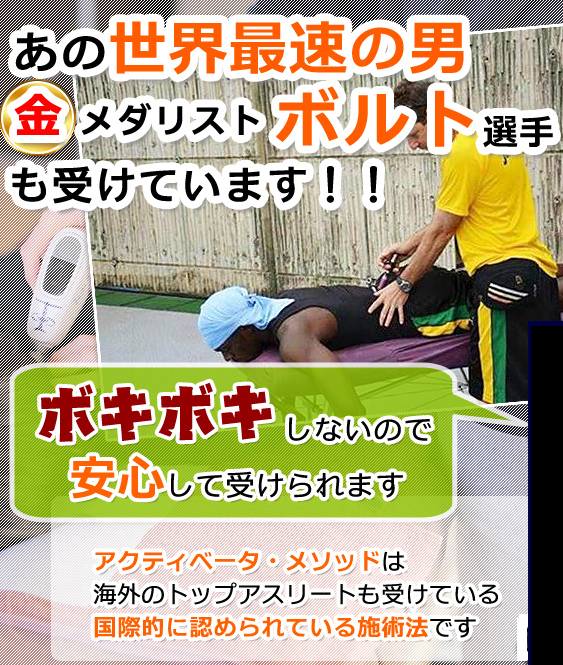 アクティベータ療法 - 横浜関内 めまい・スポーツ障害・坐骨神経・脊柱