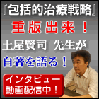 包括的治療戦略 修復治療成功のために／医歯薬出版株式会社