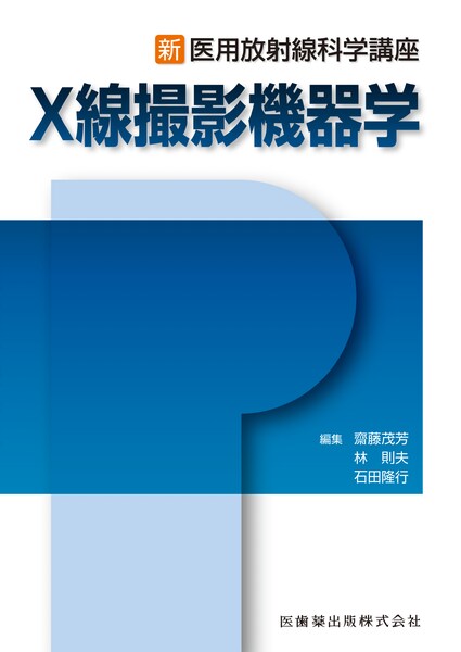 画像でみる脊椎・脊髄 その基礎と臨床／医歯薬出版株式会社