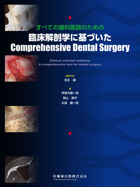 カラーグラフィックス 下歯槽神経・舌神経麻痺 第2版／医歯薬出版株式会社