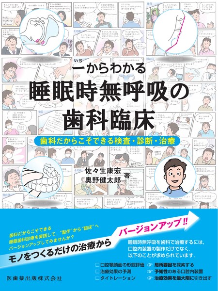 60年の臨床から導き出した 阿部晴彦の総義歯臨床／医歯薬出版株式会社