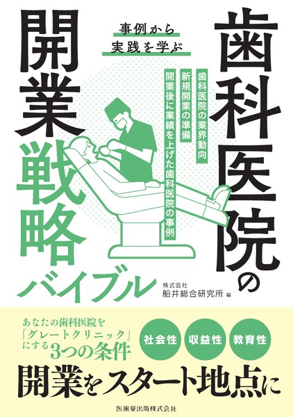 RESTORATIVE DESIGN ＆ PRACTICAL OCCLUSION 実践的咬合／医歯薬出版
