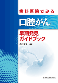 カラーグラフィックス 下歯槽神経・舌神経麻痺 第2版／医歯薬出版株式会社