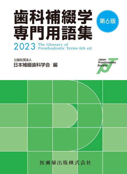 最新医学大辞典 第3版／医歯薬出版株式会社