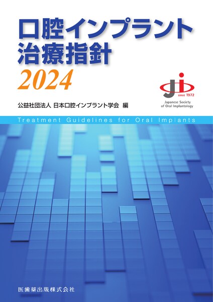 小児歯科学 第6版／医歯薬出版株式会社