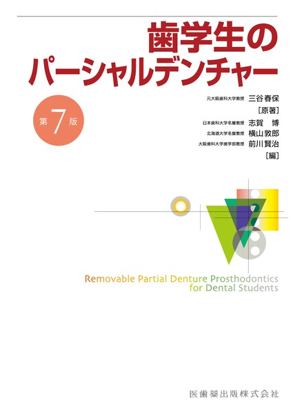 裁断済み 必修 歯科臨床研修実践ハンドブック : 令和6年度診療報酬改定