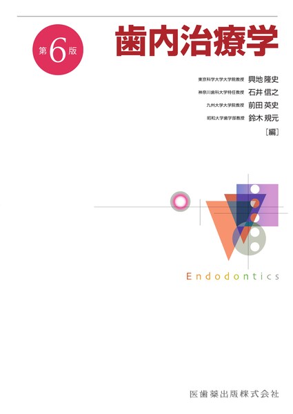 歯科矯正学 第7版／医歯薬出版株式会社