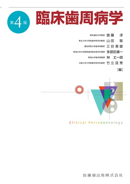 クラウンブリッジ補綴学 第7版／医歯薬出版株式会社