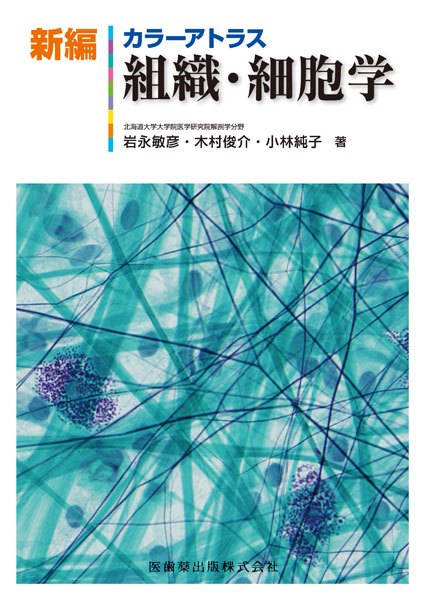 筋膜系の機能解剖アトラス／医歯薬出版株式会社