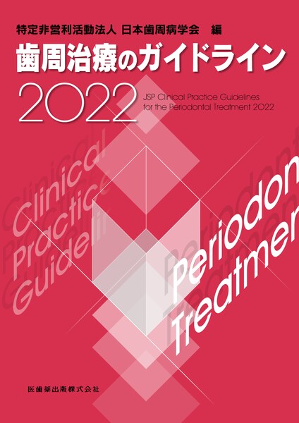 最新版 歯内治療学 第6版 医歯薬出版 書き込みなし 裁断済み 歯内治療