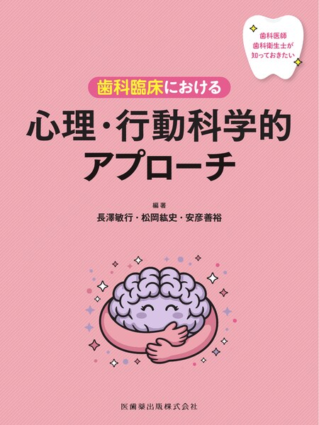 エビデンス×臨床判断から導く実践的歯周治療／医歯薬出版株式会社
