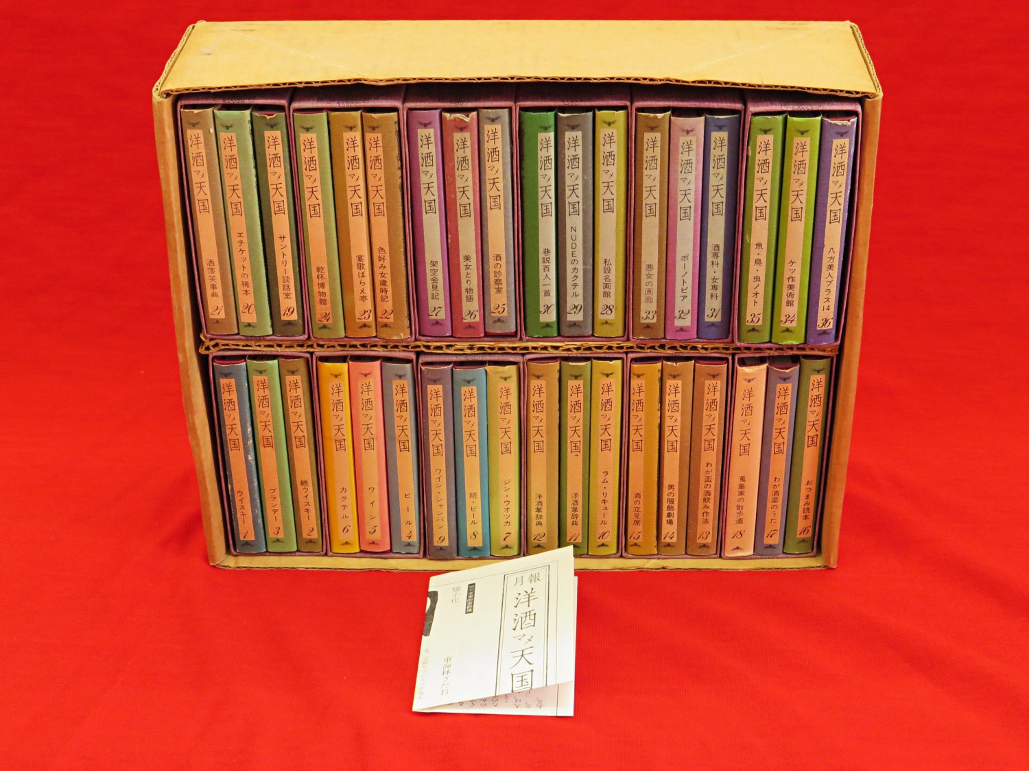洋酒マメ天国 全36冊12函』など、山岳、ロシア関連ほか計61点新入荷