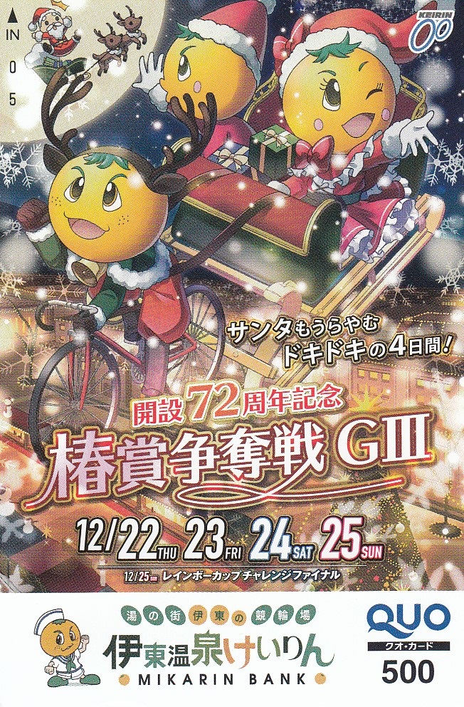 お知らせ | 伊東温泉けいりん