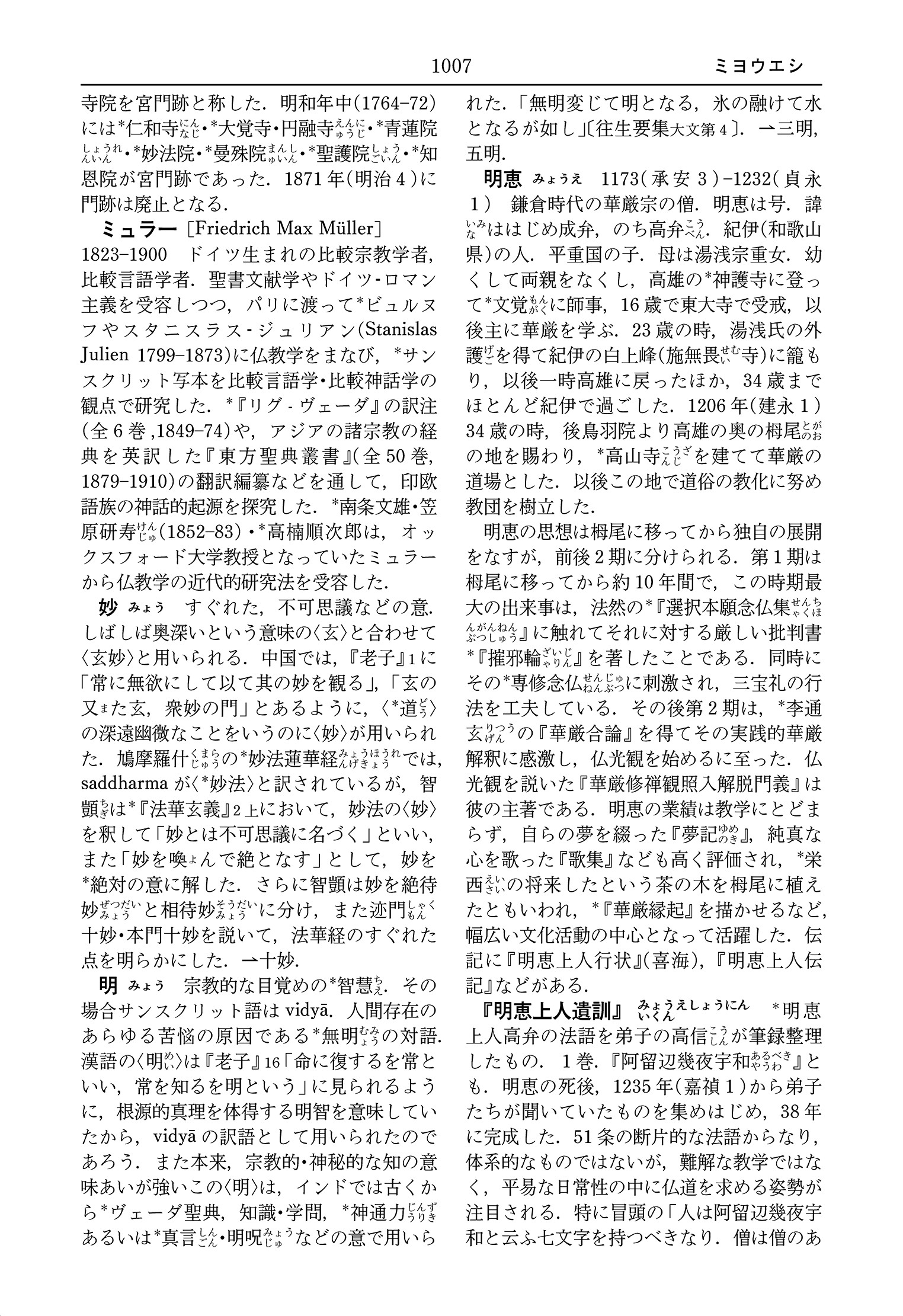 岩波 仏教辞典 第三版』刊行のお知らせ - 岩波書店