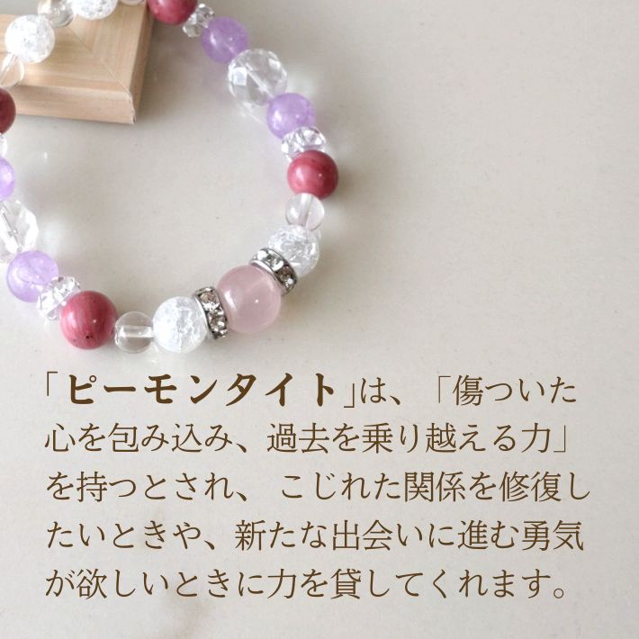 ローズクォーツ・アメジスト・ピーモンタイトのパワーストーン