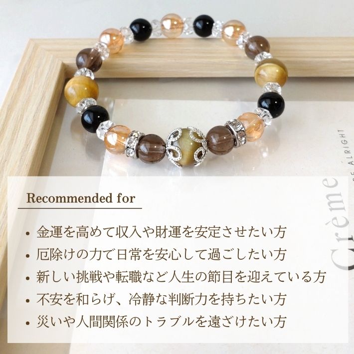 ゴールデンタイガーアイとスモーキークォーツのブレスレット 金運