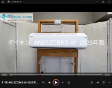 ダイキン製エアコンクリーニング分解動画｜一般社団法人日本エアコン