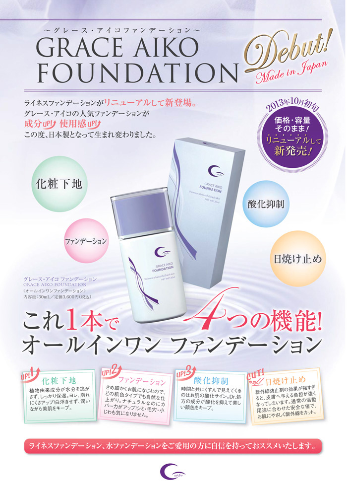 グレース・アイコ GRACE AIKO ブランド｜グレース・アイコ